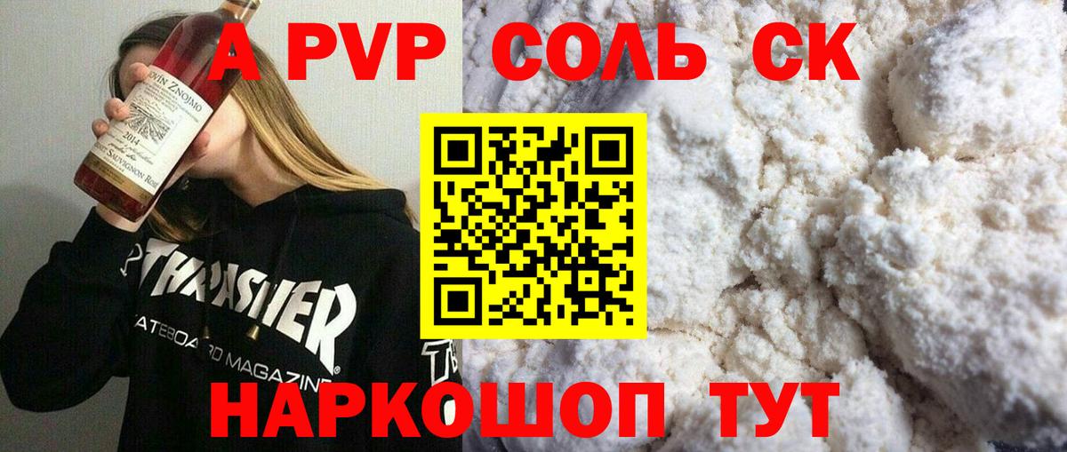 Клинцы  Alfa_PVP Crystall  Alfa_PVP  магазин    Вход с VPN  Alfa_PVP VHQ 