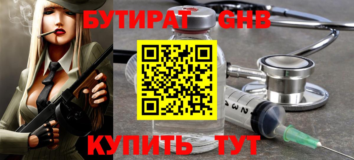 Бутират оксана  Вход с VPN  Клинцы 
