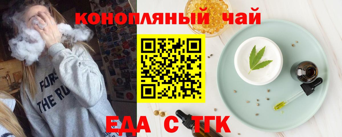 Печенье с ТГК конопля  Вход с VPN  Клинцы 