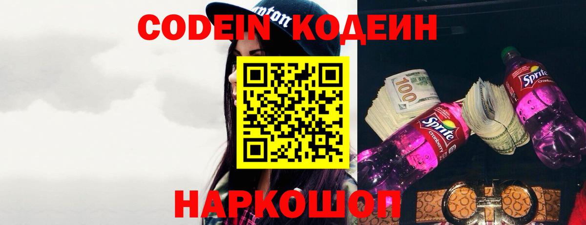 Codein Purple Drank  Codein Purple Drank  Вход с VPN  Клинцы 