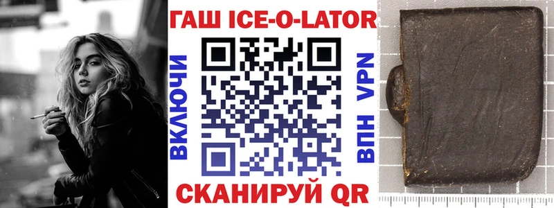 ГАШ Ice-O-Lator  Клинцы 