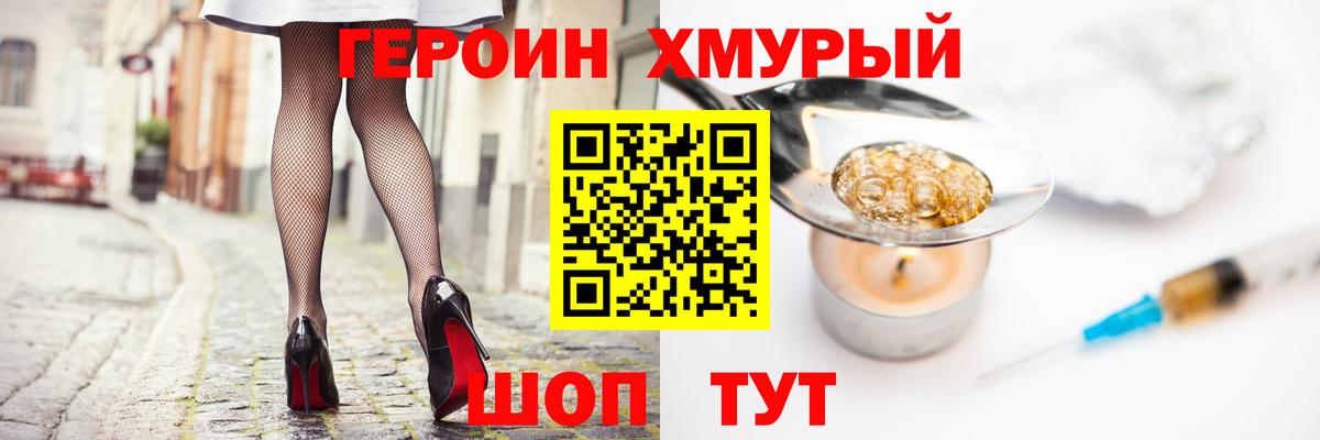 ГЕРОИН  ГЕРОИН Афган  Вход с VPN  Клинцы 