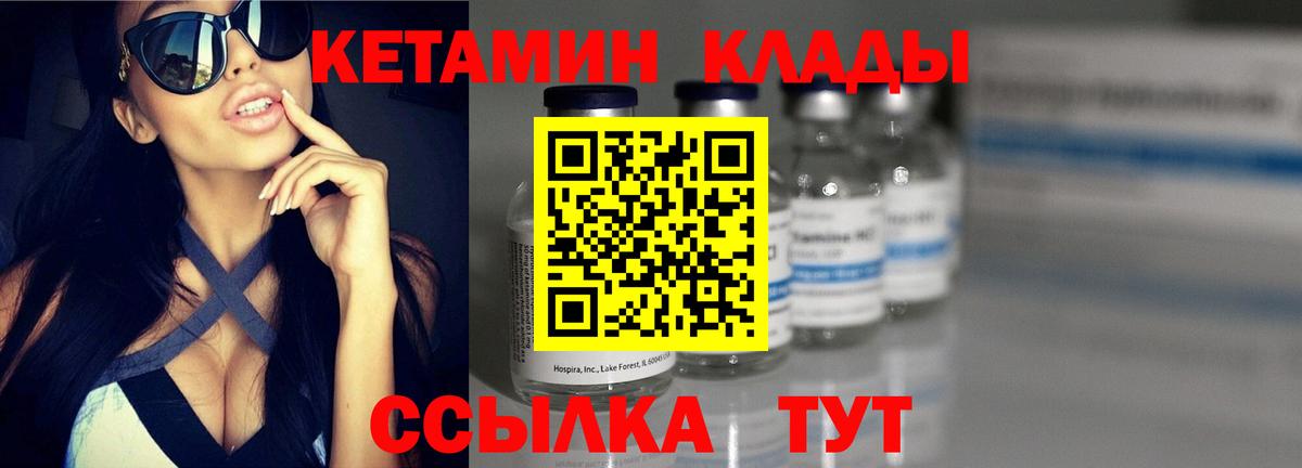 Кетамин ketamine Клинцы