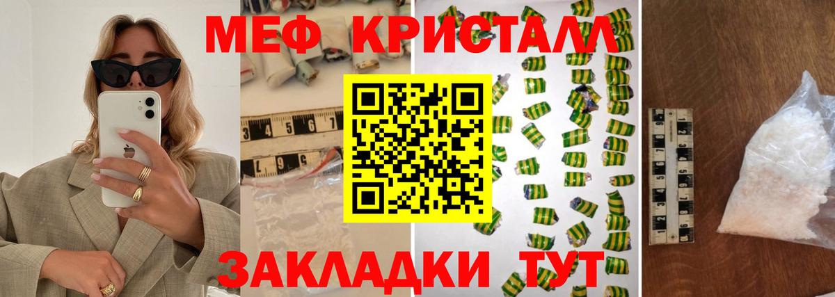 Клинцы  МЯУ-МЯУ  Вход с VPN  Мефедрон мяу мяу  МЕФ кристаллы 