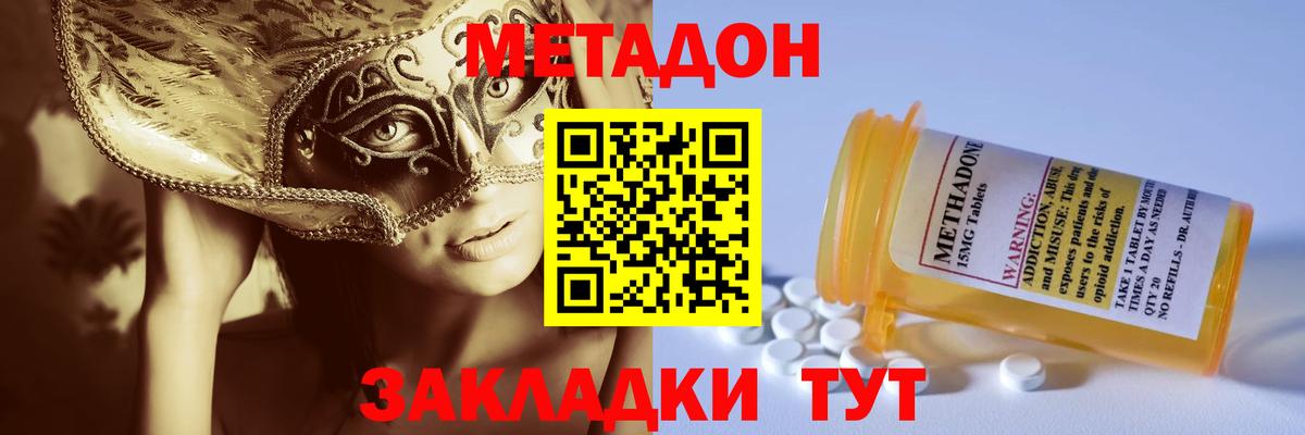 Метадон мёд  Метадон VHQ  Вход с VPN  Клинцы 