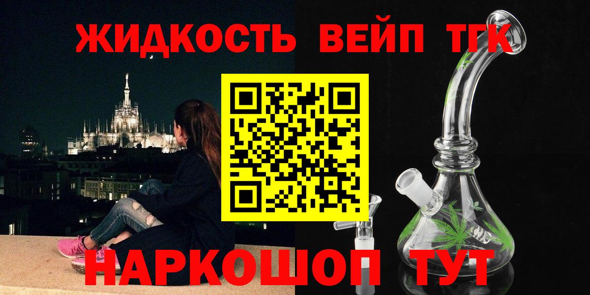 Клинцы  где купить   Вход с VPN  ТГК вейп с тгк 